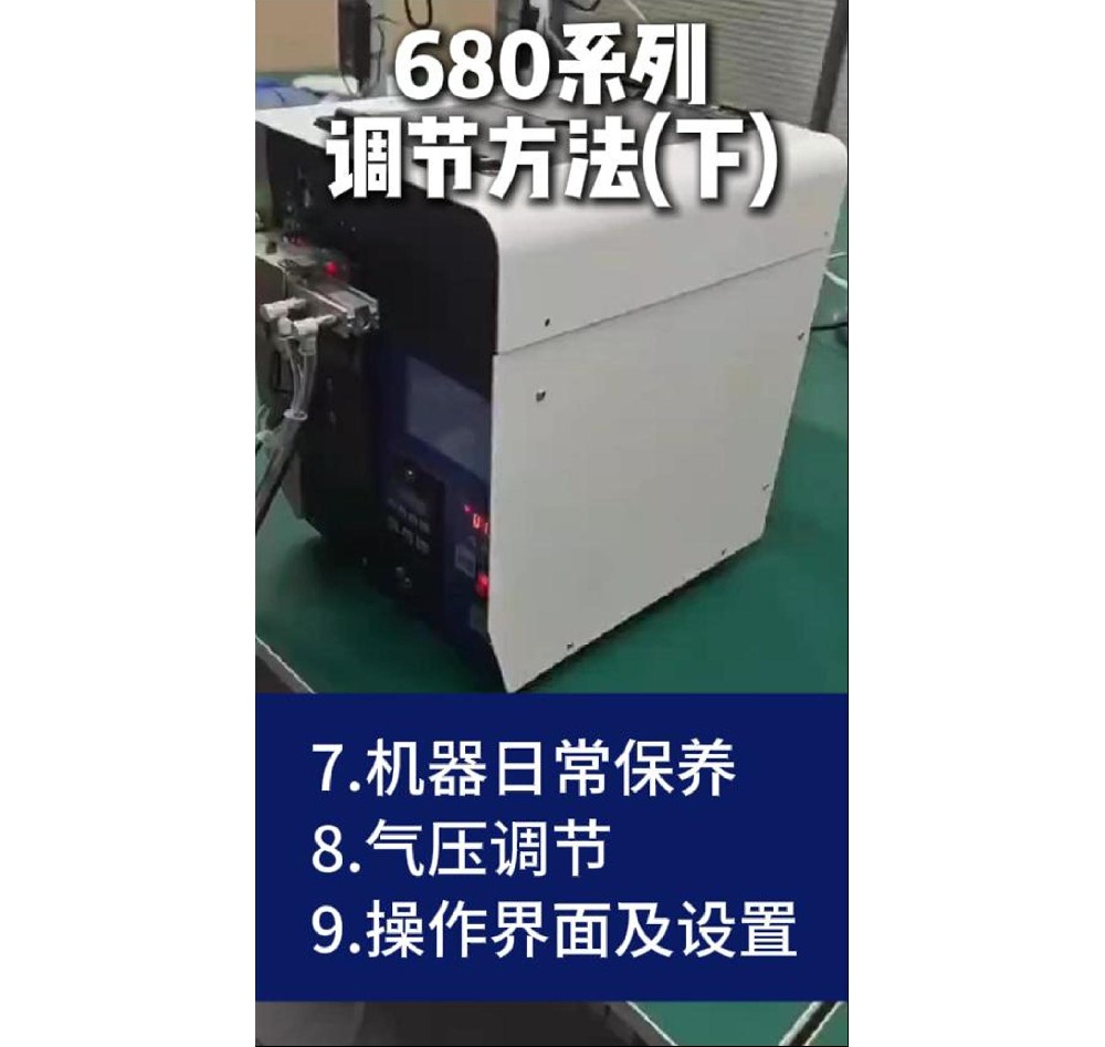 （下）680系列常見(jiàn)問(wèn)題處理方法、日常保養(yǎng)及觸摸屏操作