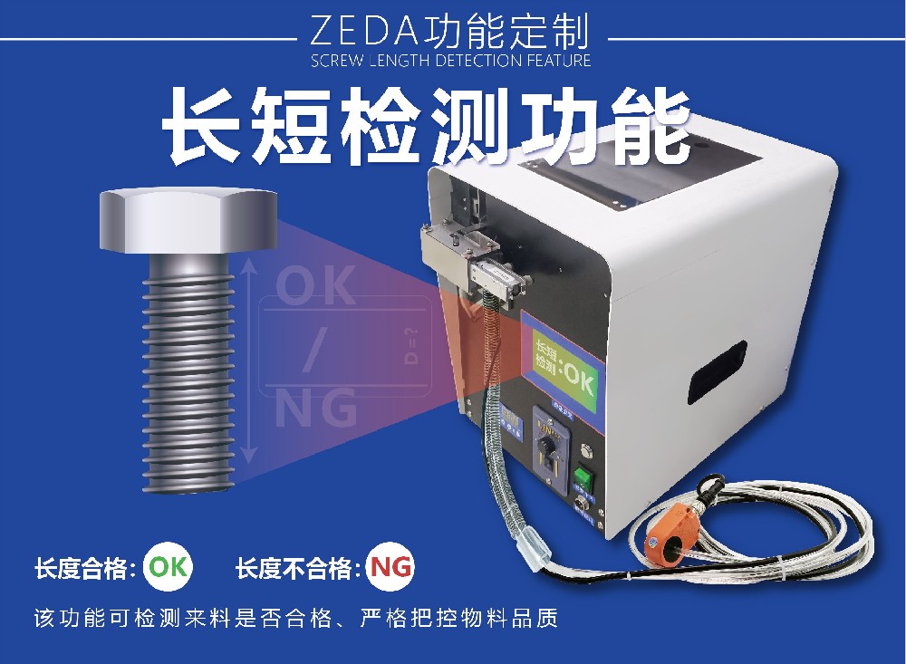 氣吹式供料機(jī)長(zhǎng)短檢測(cè)功能：自動(dòng)鎖螺絲工藝的品質(zhì)守護(hù)者